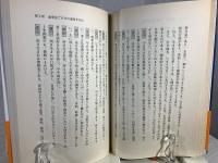 丹波哲郎と四柱推命の世界 : 運命をあやつる五つの星の神秘