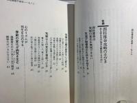 四柱推命不老学 : 運気のバイオリズム 驚くべき「生命運」を授ける本