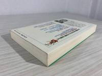 守護神 : 中国占星術 算命学(八木橋信忠 著) / 古本、中古本、古書籍の