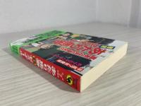高本公夫&達矢のあたり馬券徹底ゼミナール
