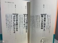 恐るべき競馬の本 : 大儲け、ここだけの秘密 馬券の「新事実」を発見した!