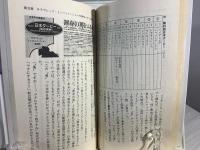 こうすれば攻略できる中央競馬会の"勝ち馬"暗号 : 松井流ポイント理論は独創的(穴)馬券術
