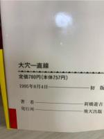 大穴一直線