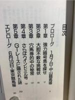 GIレースに隠された謎 : 競馬探偵・島村裕作登場!!