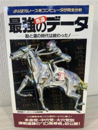 馬連・最強のデータ : JRA5215レースをコンピュータが完全分析