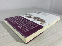播磨の妖怪たち : 「西播怪談実記」の世界