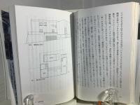 住居論