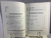 学習の社会的成果 : 健康、市民・社会的関与と社会関係資本