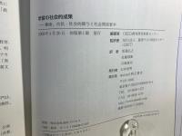 学習の社会的成果 : 健康、市民・社会的関与と社会関係資本