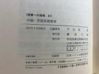 <討論>言語技術教育
