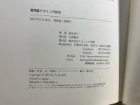 質問紙デザインの技法