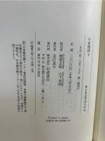 新日本古典文学大系