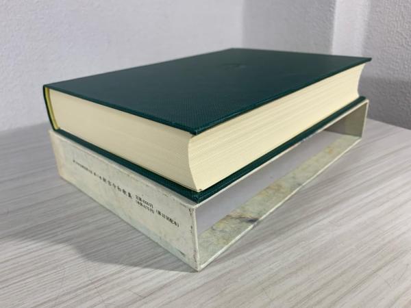 2026年最新Yahoo!オークション 『新日本古典文学大系 明治編』 岩波書店 全