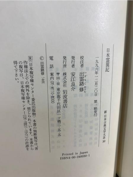 新日本古典文学大系(佐竹昭広 ほか編) / 古本、中古本、古書籍の通販は 