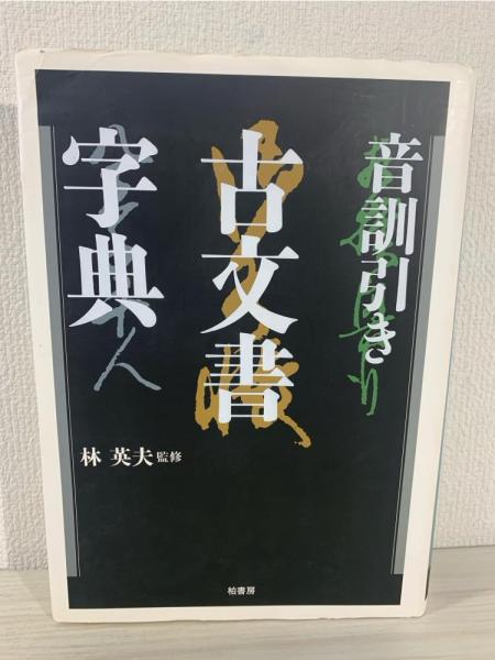 軍縮辞典 中古本・書籍 | ブックオフ公式オンラインストア