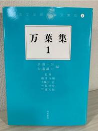 万葉集