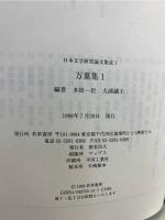 万葉集