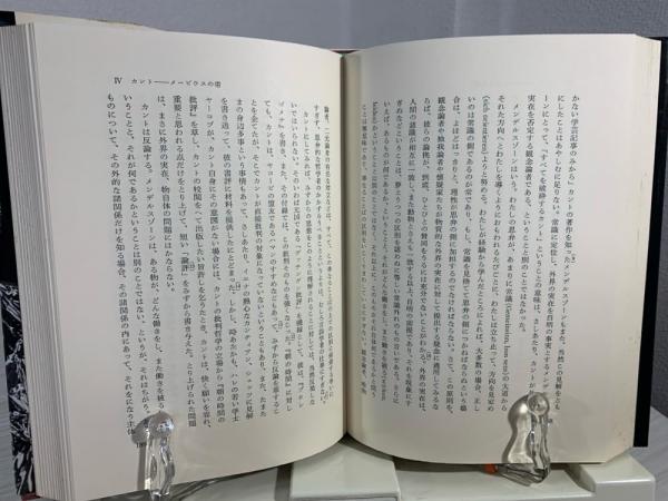 ふれる」ことの哲学 : 人称的世界とその根底(坂部恵 著) / 古本