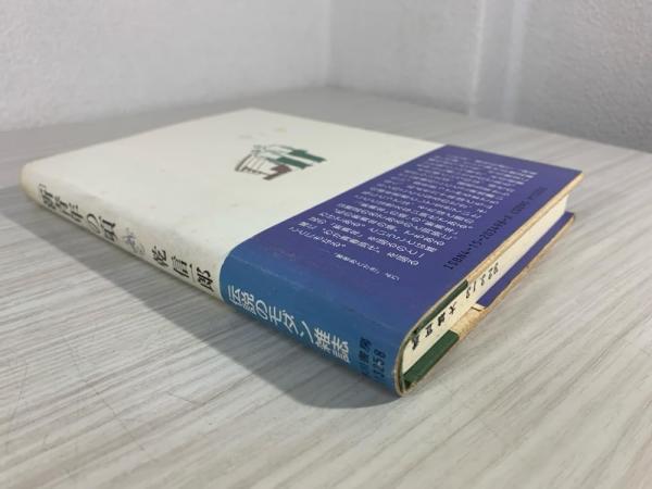 「新青年」の頃 新青年」の頃(乾信一郎 著) / 古本、中古本、古書籍の通販は「日本の