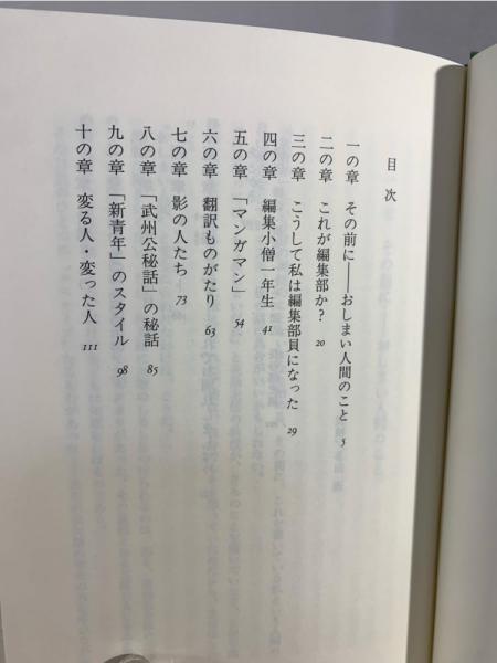 新青年」の頃(乾信一郎 著) / 古本、中古本、古書籍の通販は「日本の