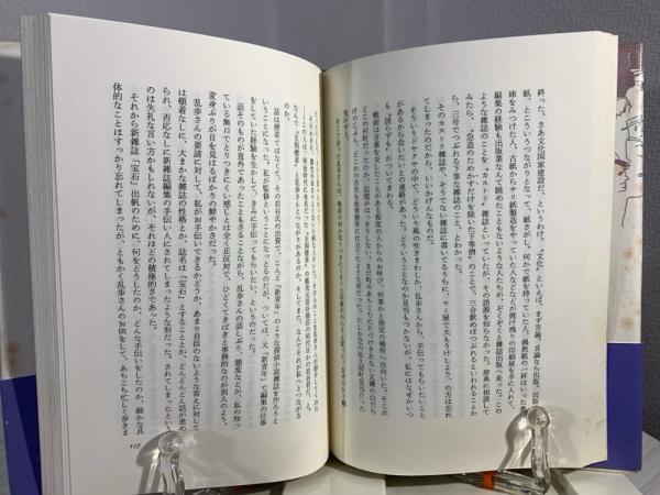 新青年」の頃(乾信一郎 著) / 古本、中古本、古書籍の通販は「日本の