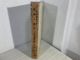 民俗芸能全集