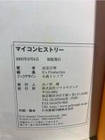 マイコンヒストリー