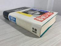 <OH>の肖像 : 大伴昌司とその時代 証言構成