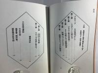 <OH>の肖像 : 大伴昌司とその時代 証言構成