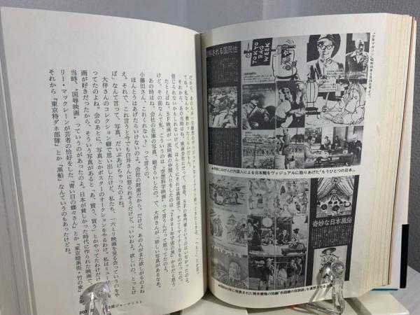 OH>の肖像 : 大伴昌司とその時代 証言構成(竹内博 編) / ブック
