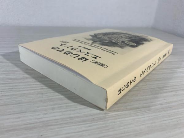 はじめてのエスペラント(日本エスペラント学会 [研究教育部] 編