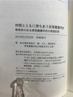 仲間とともに育ちあう貝塚養護学校