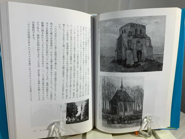 青空の憂鬱 : ゴッホの全足跡を辿る旅(吉屋敬 著) / 古本、中古