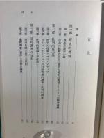 質的分析法 : 社会学論集