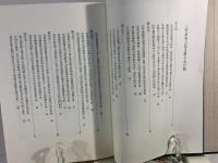 三河後風土記正説大全