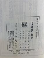三河後風土記正説大全