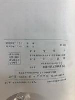 今村均大将回想録