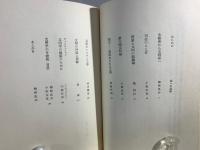 文明学の構築のために