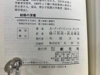 結婚の深層