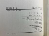 梅若実日記