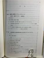 食農と林業のバリューチェーン: 直売所,産業クラスター,地域再生