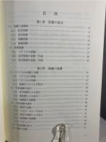 測量のための幾何学と位置決定の方法