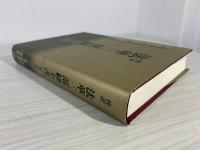 法華三部経全書 : 傍訳
