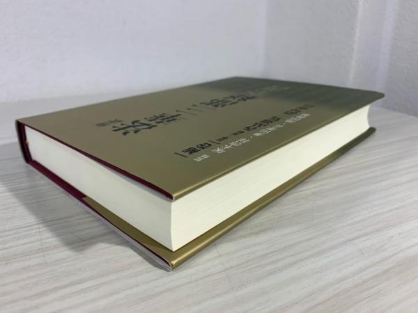 法華三部経全書 : 傍訳(塚本啓祥, 多田孝正, 池田魯参 監修
