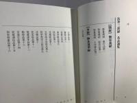 法華三部経全書 : 傍訳
