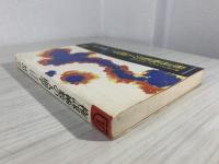 権謀術数の人間学 : 勝ち残るためのクールな生き方