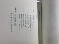 権謀術数の人間学 : 勝ち残るためのクールな生き方