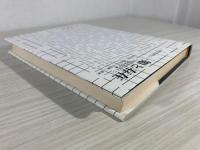 知と存在 : 言語的世界を超えて
