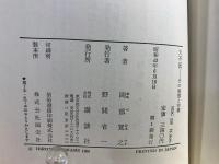 大不況 : その実態と対策