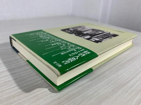 【中古】 兜町盛衰記 第１巻/図書出版社/長谷川光太郎 兜町盛衰記(長谷川光太郎 著) / 古本、中古本、古書籍の通販は